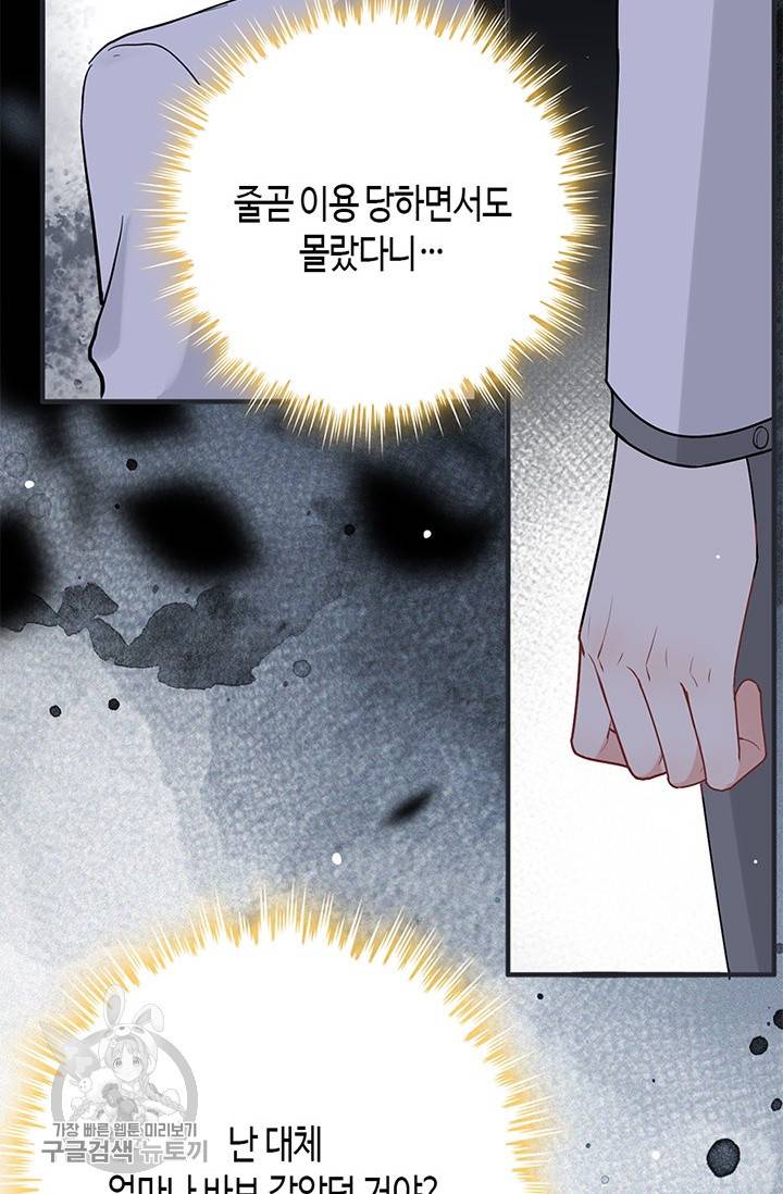 속도위반 대표님과 계약 아내 228화 9