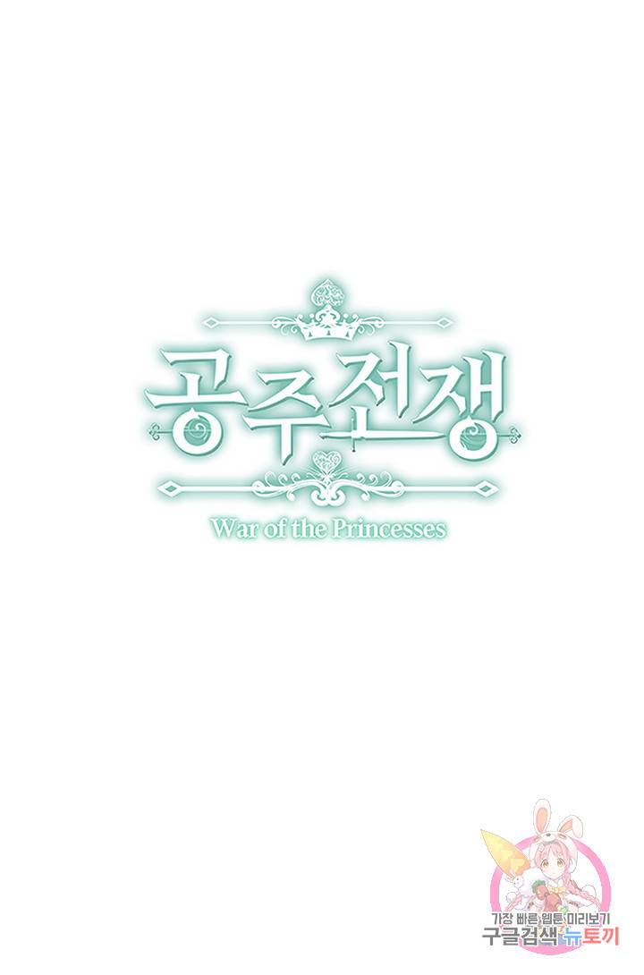 공주전쟁 26화 1