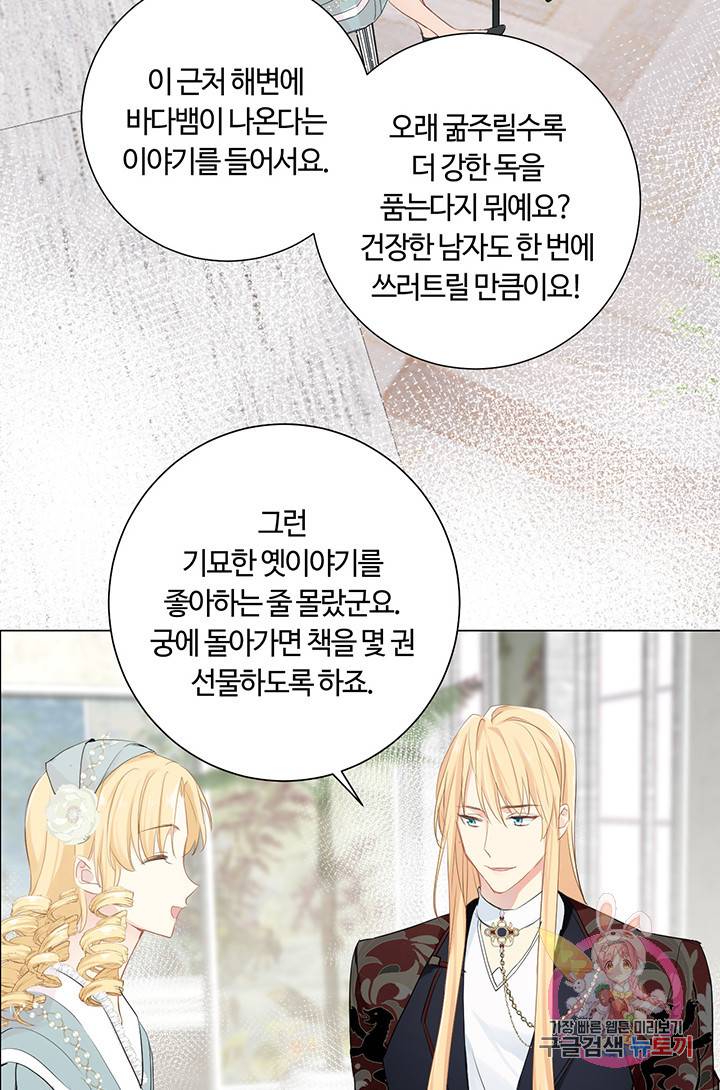 공주전쟁 26화 46