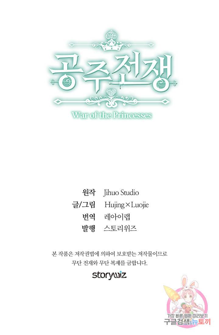 공주전쟁 26화 51