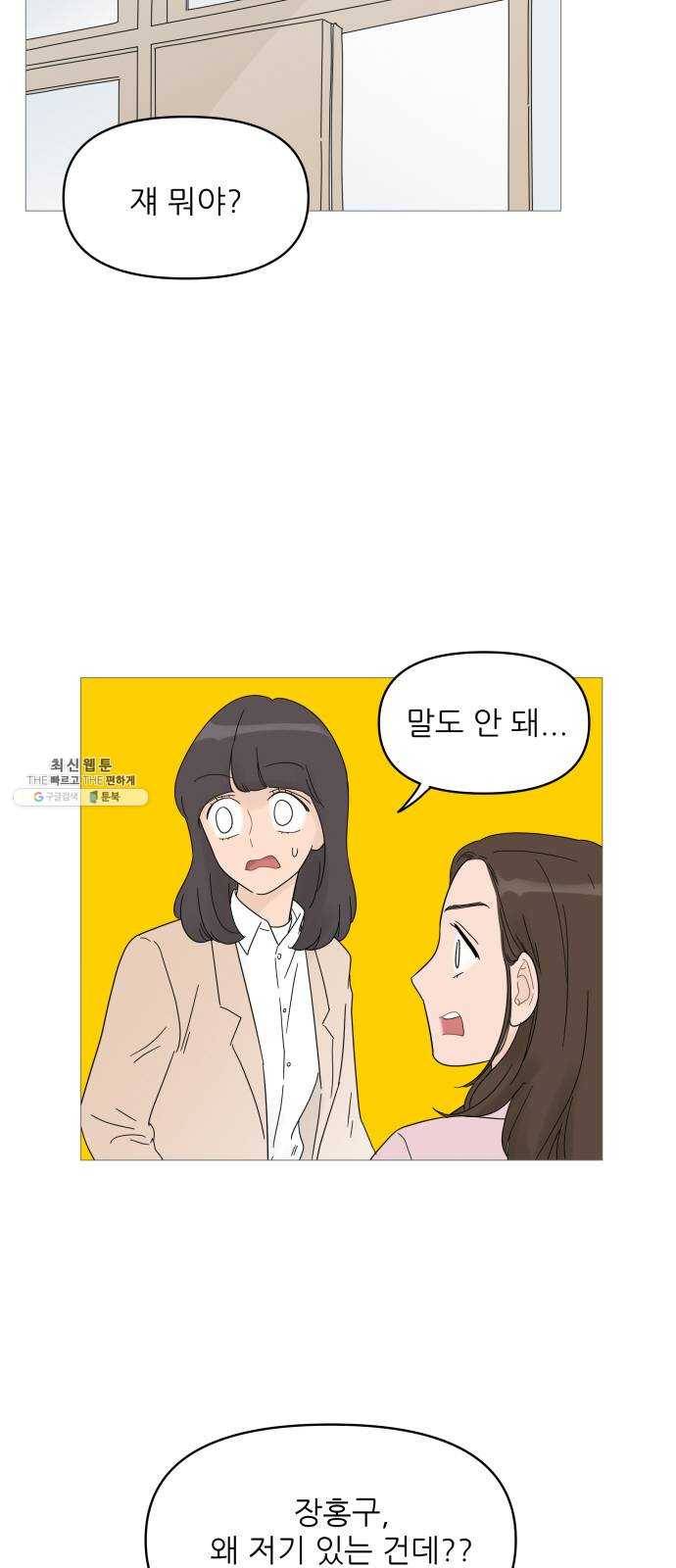 너의 미소가 함정 42화 2