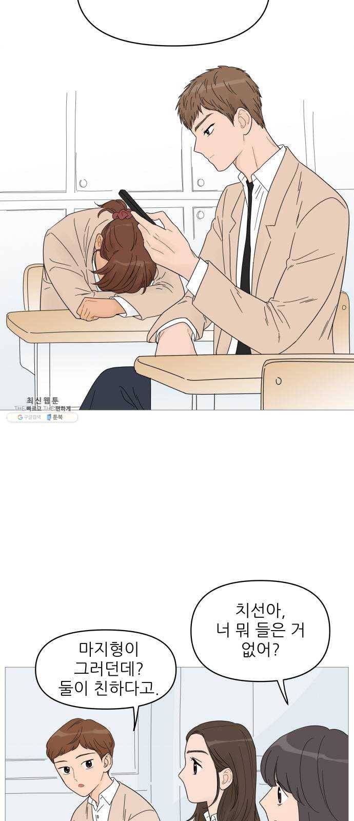 너의 미소가 함정 42화 3