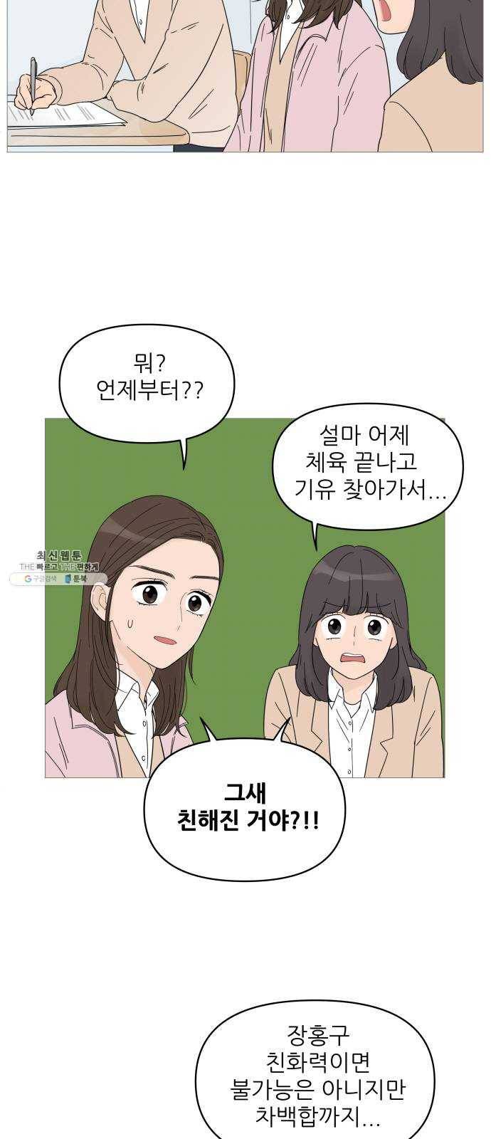 너의 미소가 함정 42화 4