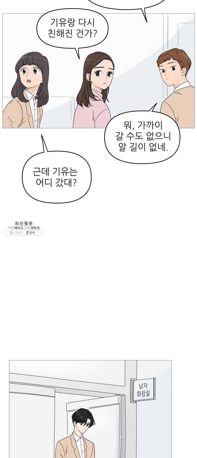 너의 미소가 함정 42화 5