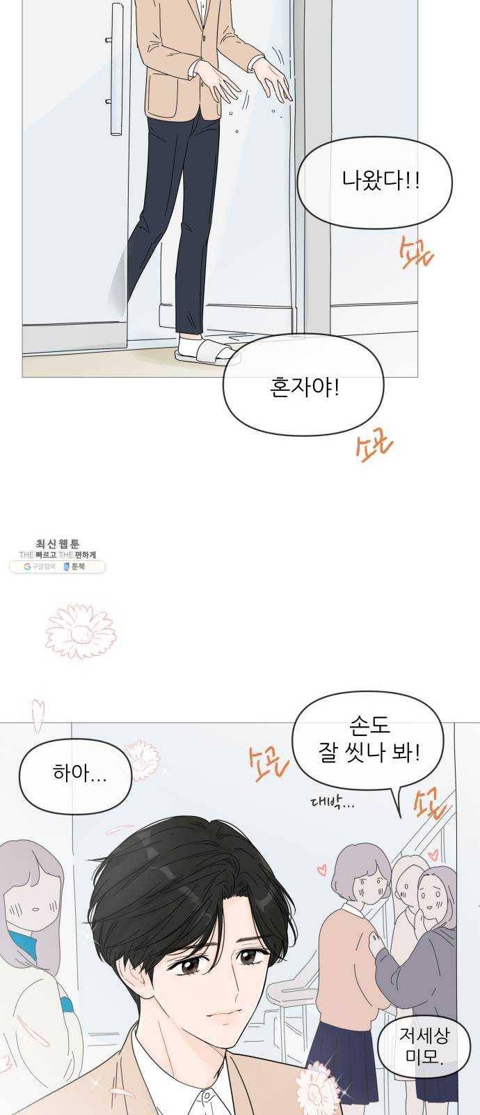 너의 미소가 함정 42화 6