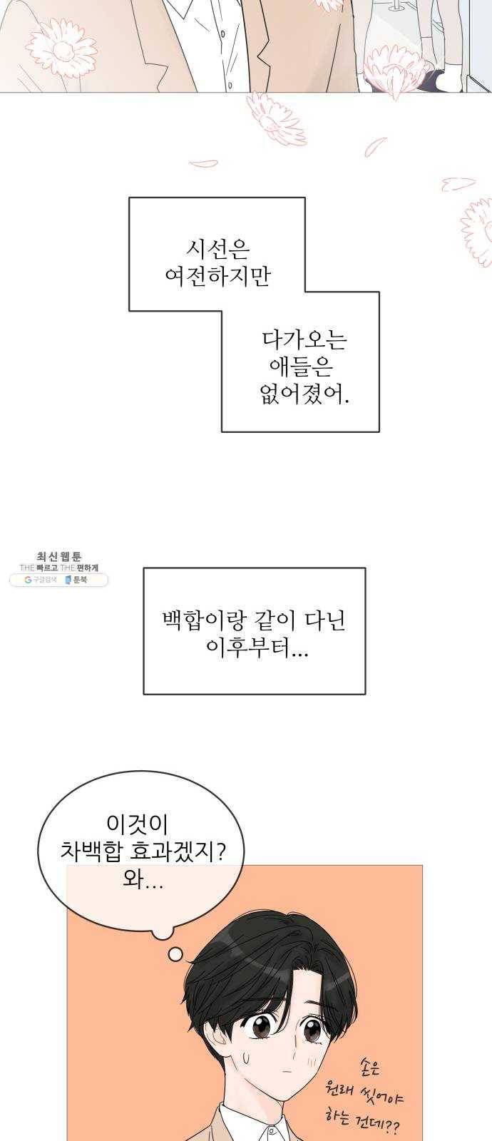 너의 미소가 함정 42화 7