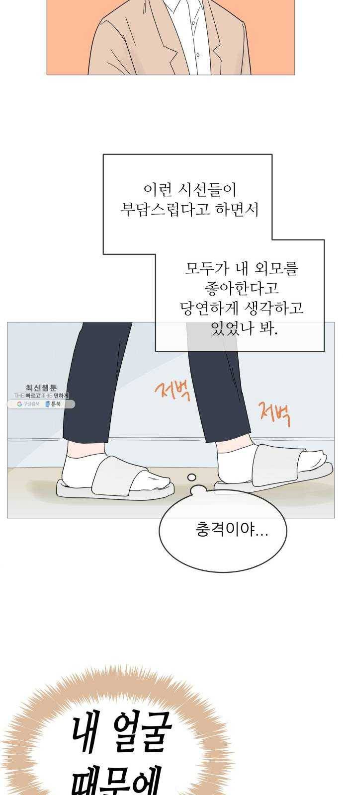 너의 미소가 함정 42화 8