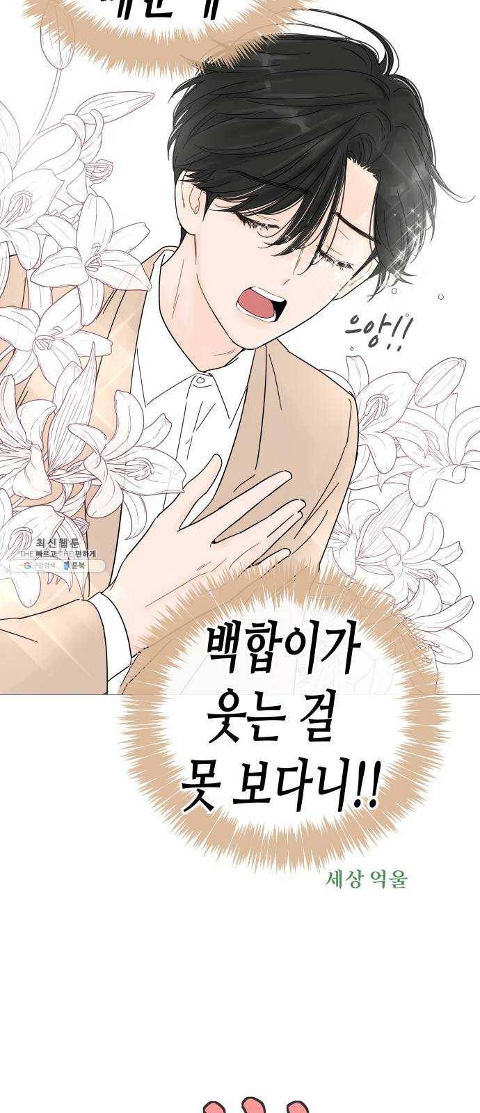 너의 미소가 함정 42화 9