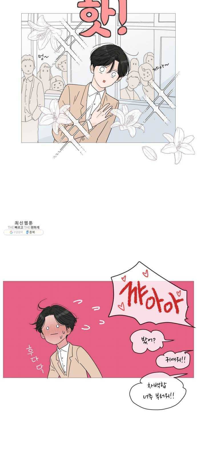 너의 미소가 함정 42화 10