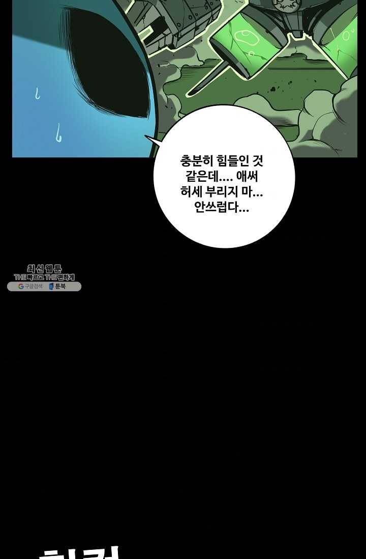 은하! 79화 맥동 4
