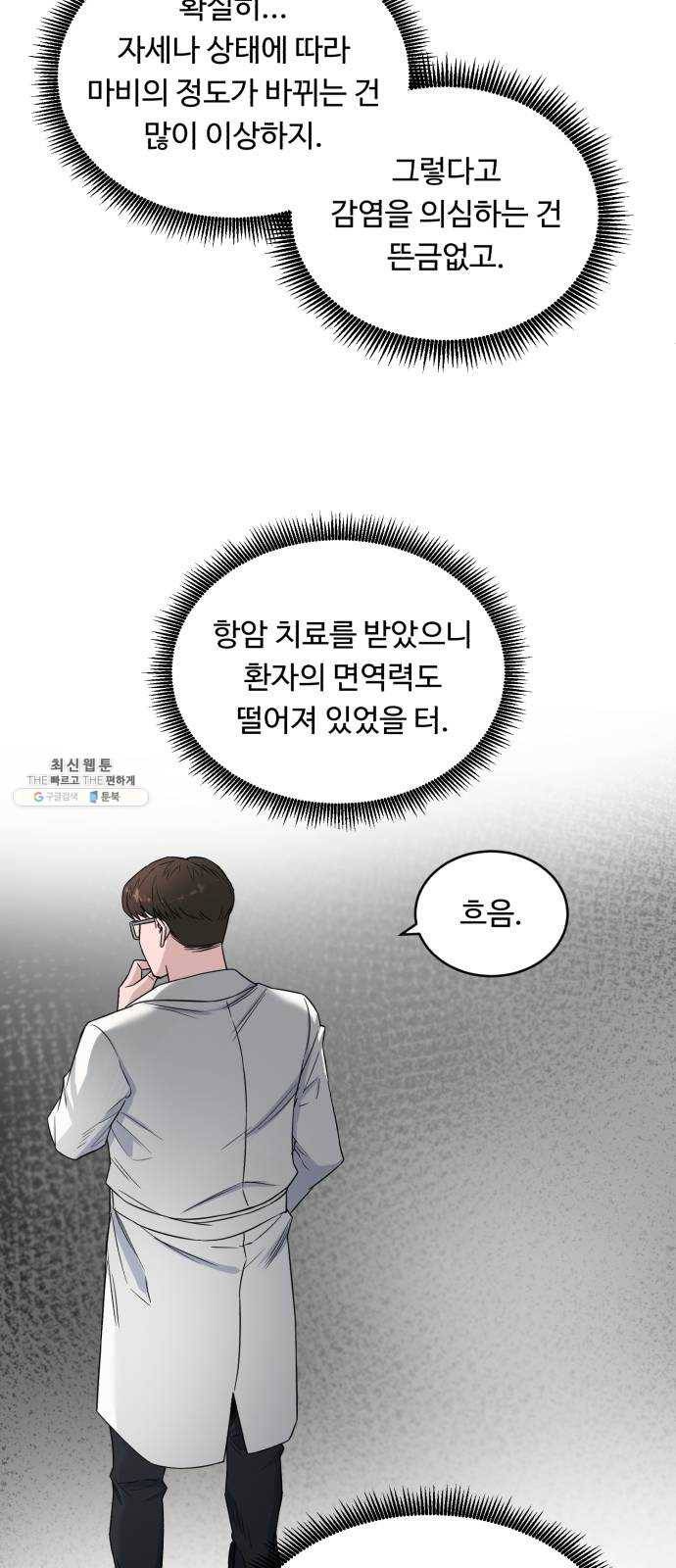 A.I. 닥터 15화 : 설마 했는데 4