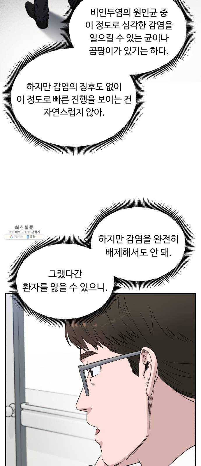 A.I. 닥터 15화 : 설마 했는데 5