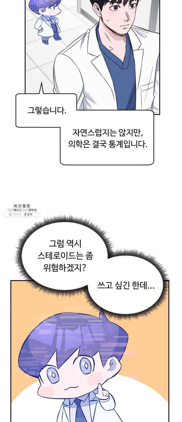 A.I. 닥터 15화 : 설마 했는데 8