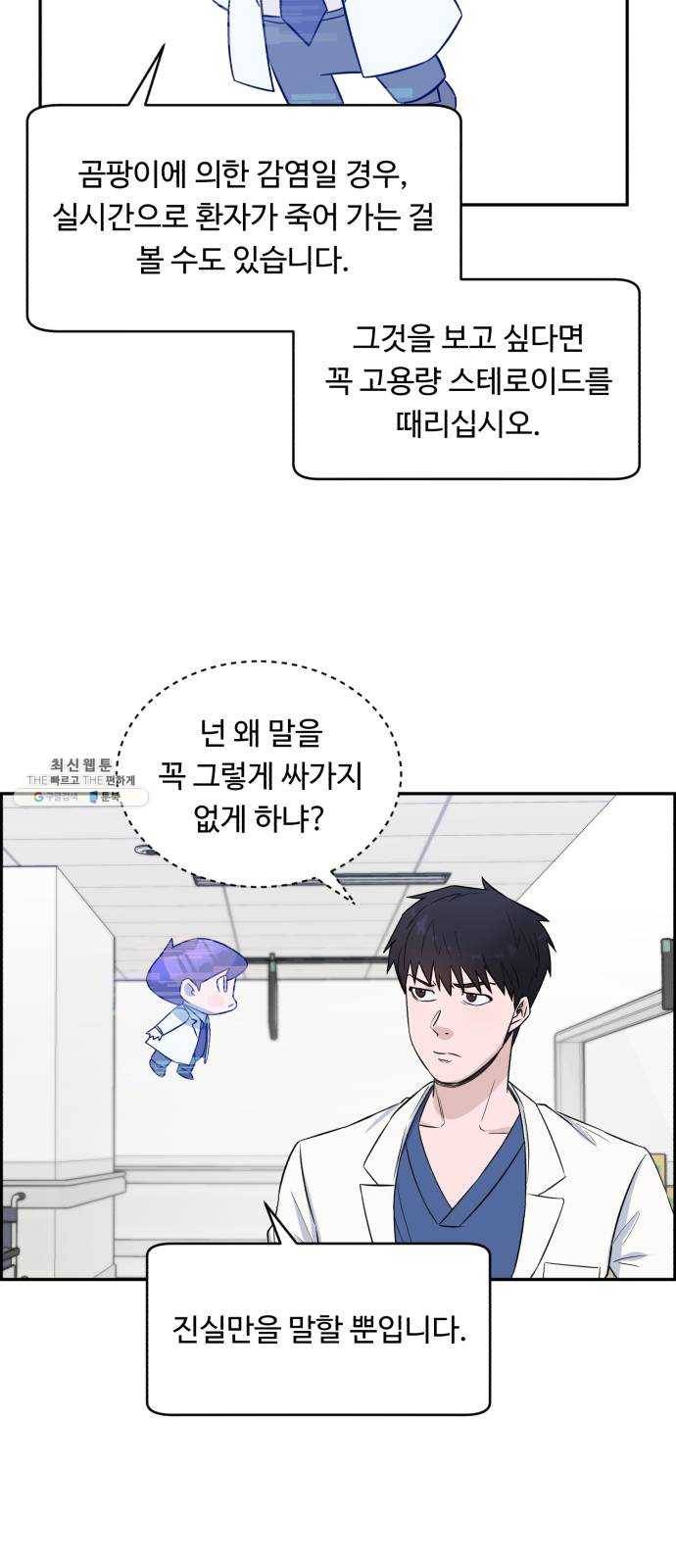 A.I. 닥터 15화 : 설마 했는데 9