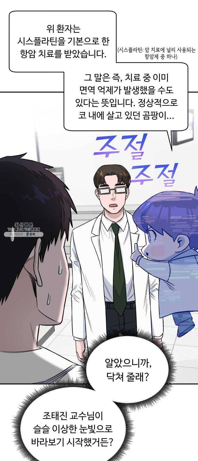 A.I. 닥터 15화 : 설마 했는데 10
