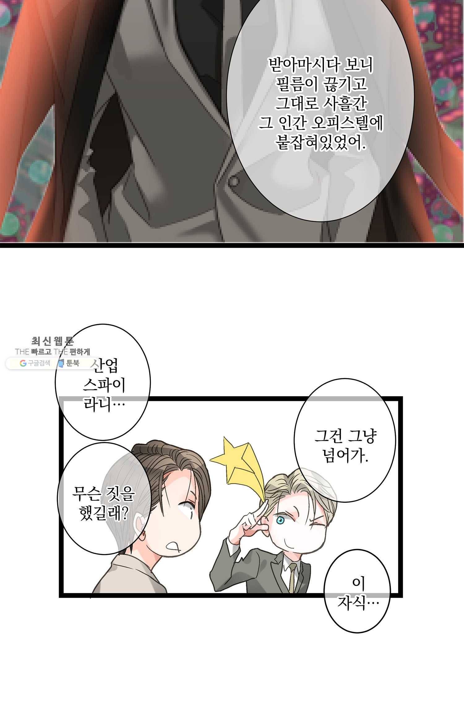센티멘탈 리즌 10화 34