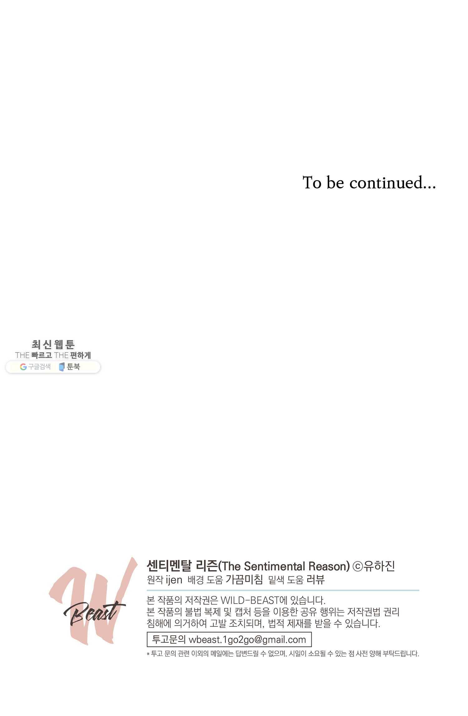 센티멘탈 리즌 10화 50
