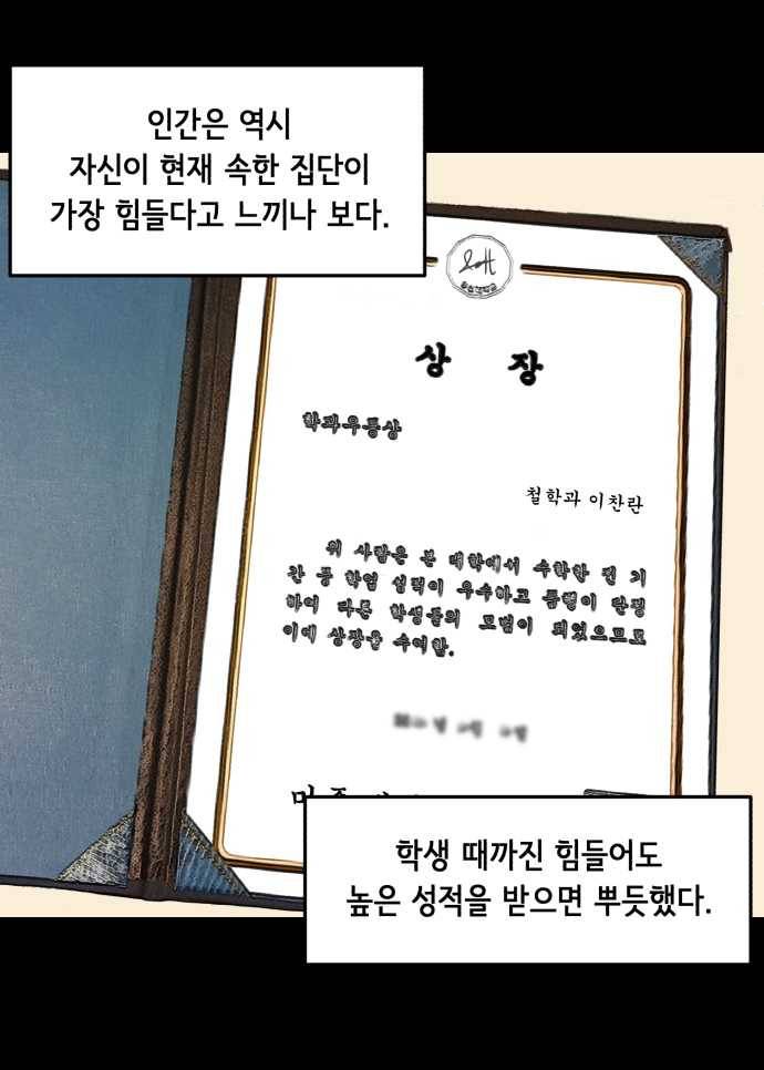 찬란하지 않아도 괜찮아, 새벽 03. 지금이 최악은 아니야 1