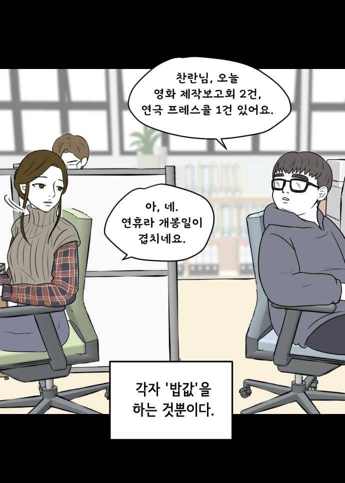 찬란하지 않아도 괜찮아, 새벽 03. 지금이 최악은 아니야 4