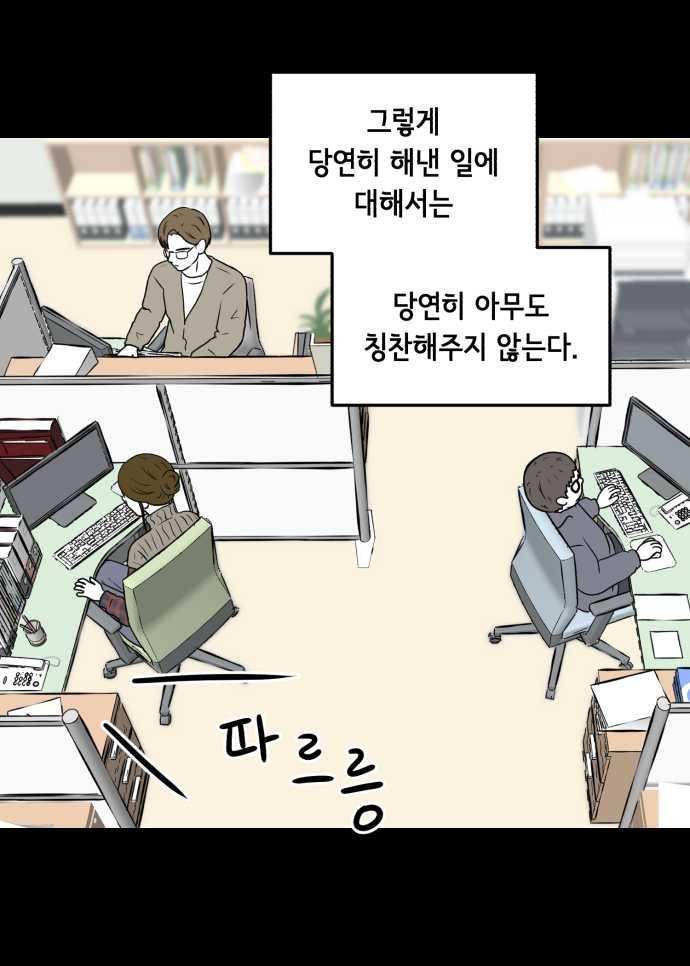 찬란하지 않아도 괜찮아, 새벽 03. 지금이 최악은 아니야 5