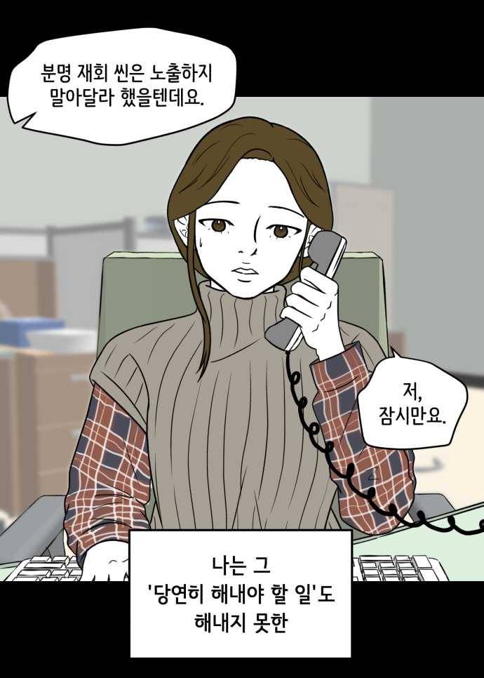찬란하지 않아도 괜찮아, 새벽 03. 지금이 최악은 아니야 7