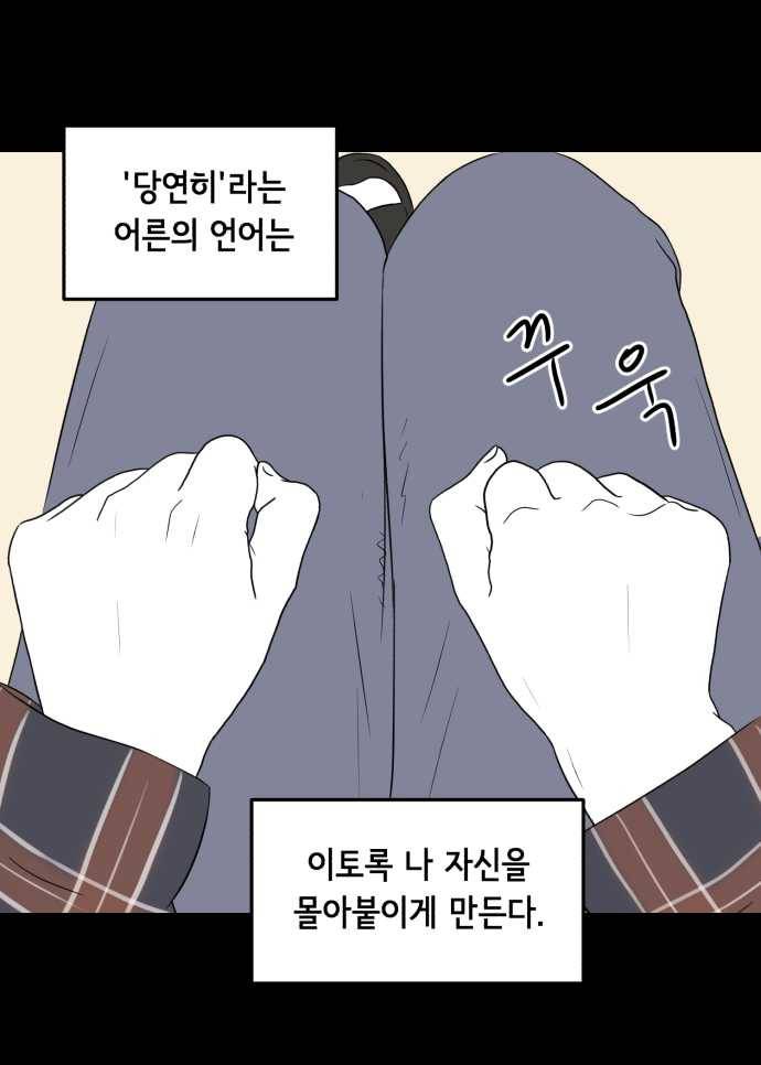 찬란하지 않아도 괜찮아, 새벽 03. 지금이 최악은 아니야 14