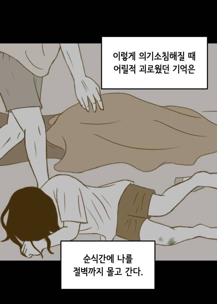 찬란하지 않아도 괜찮아, 새벽 03. 지금이 최악은 아니야 17