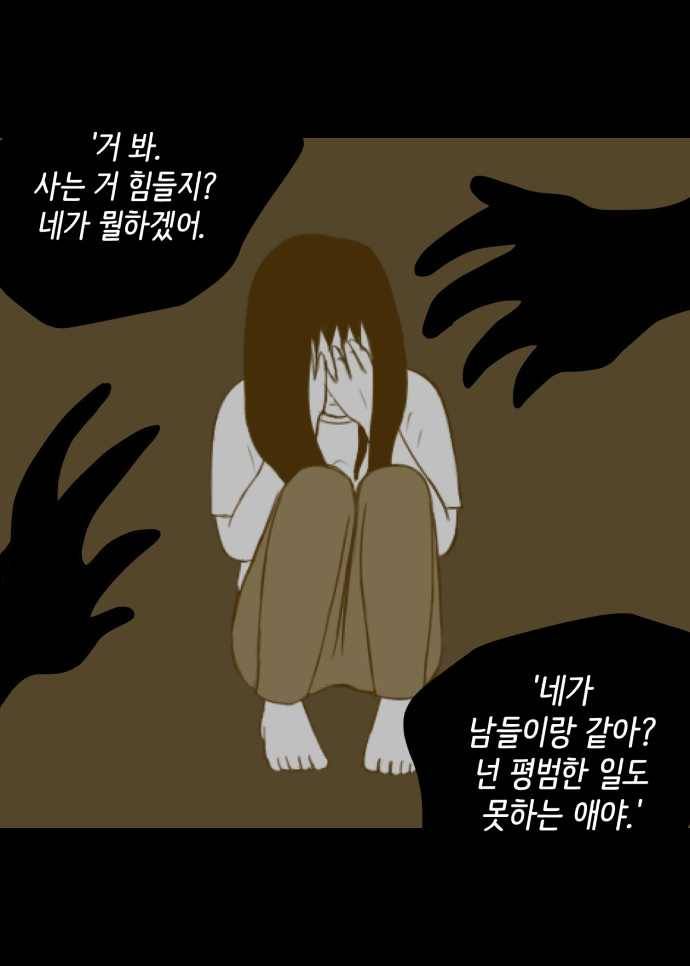 찬란하지 않아도 괜찮아, 새벽 03. 지금이 최악은 아니야 18