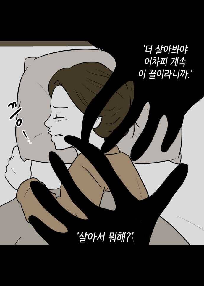 찬란하지 않아도 괜찮아, 새벽 03. 지금이 최악은 아니야 19