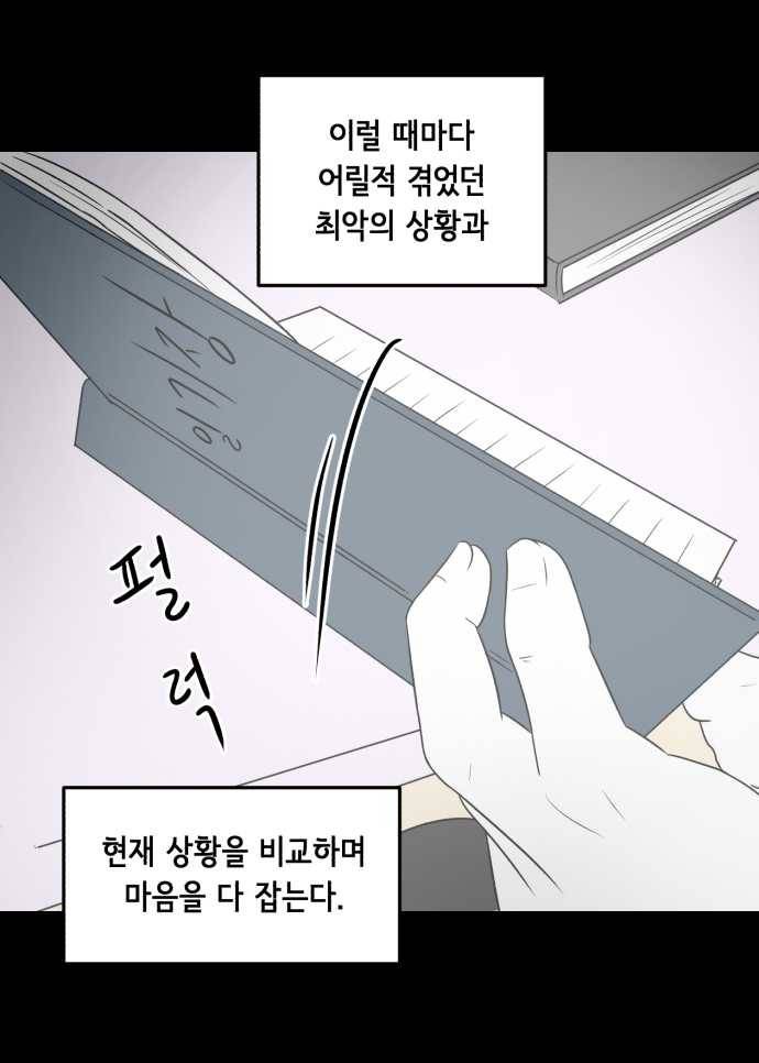 찬란하지 않아도 괜찮아, 새벽 03. 지금이 최악은 아니야 23