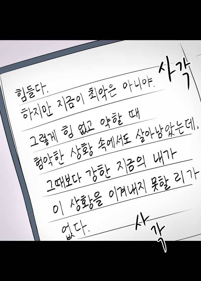 찬란하지 않아도 괜찮아, 새벽 03. 지금이 최악은 아니야 24