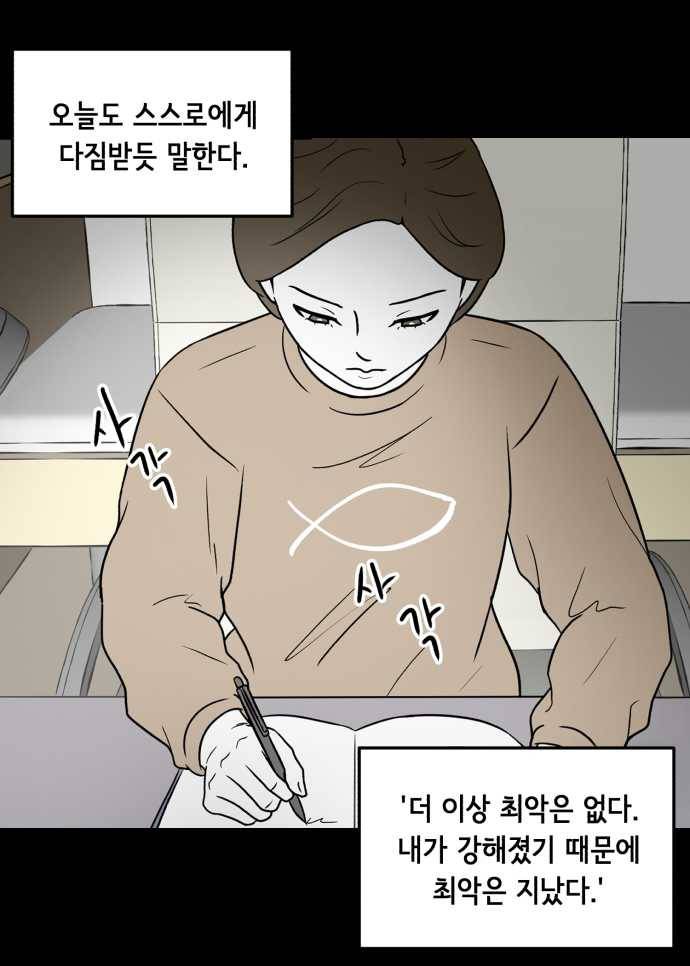 찬란하지 않아도 괜찮아, 새벽 03. 지금이 최악은 아니야 25
