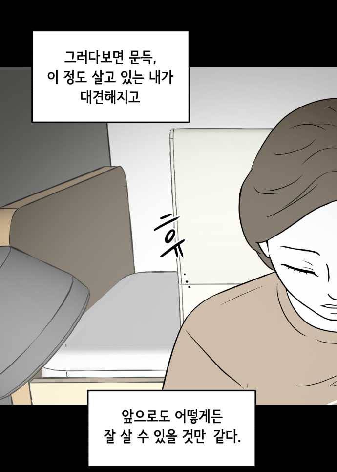찬란하지 않아도 괜찮아, 새벽 03. 지금이 최악은 아니야 26