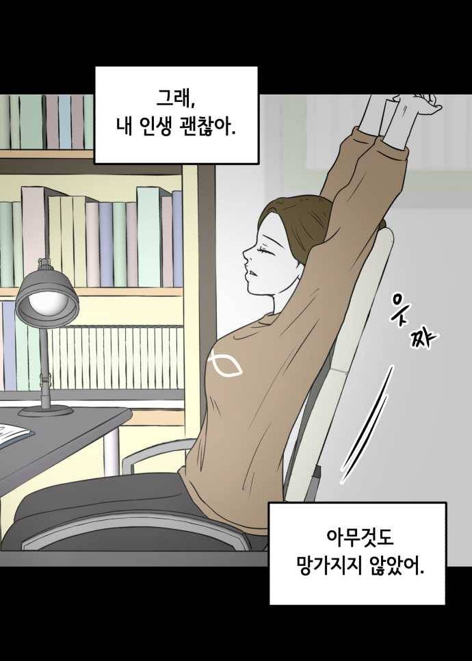 찬란하지 않아도 괜찮아, 새벽 03. 지금이 최악은 아니야 27