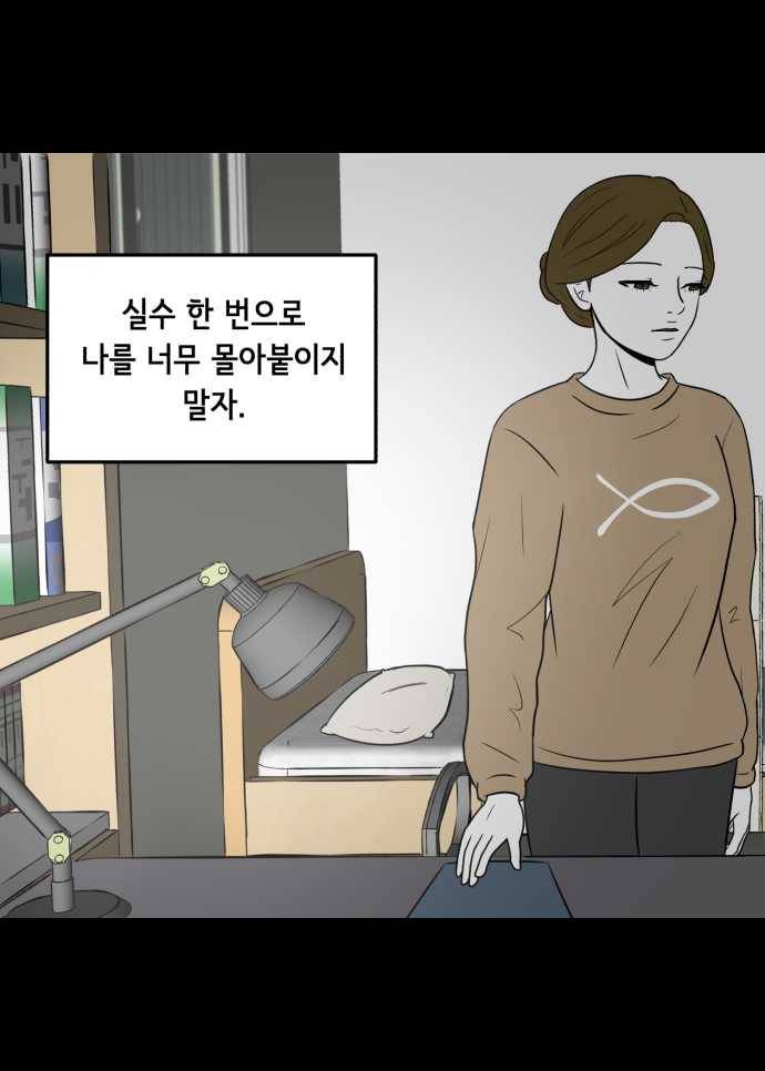 찬란하지 않아도 괜찮아, 새벽 03. 지금이 최악은 아니야 28
