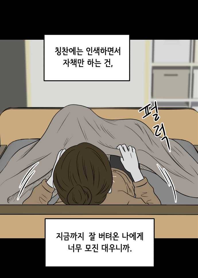 찬란하지 않아도 괜찮아, 새벽 03. 지금이 최악은 아니야 29