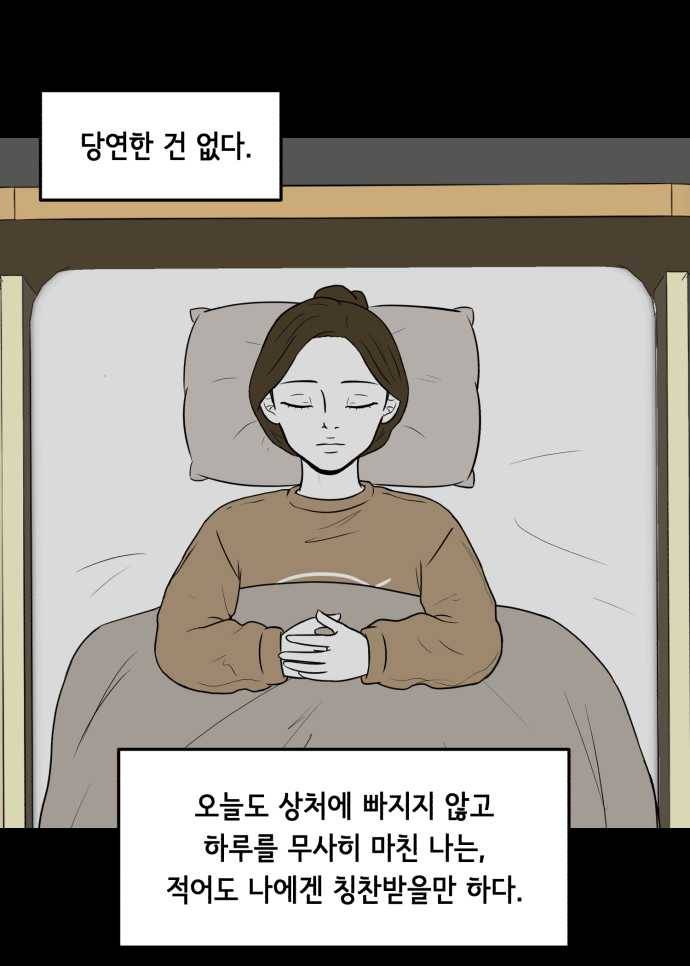 찬란하지 않아도 괜찮아, 새벽 03. 지금이 최악은 아니야 30