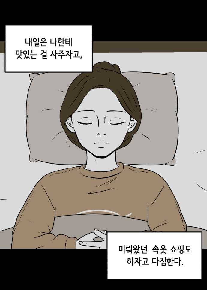찬란하지 않아도 괜찮아, 새벽 03. 지금이 최악은 아니야 31