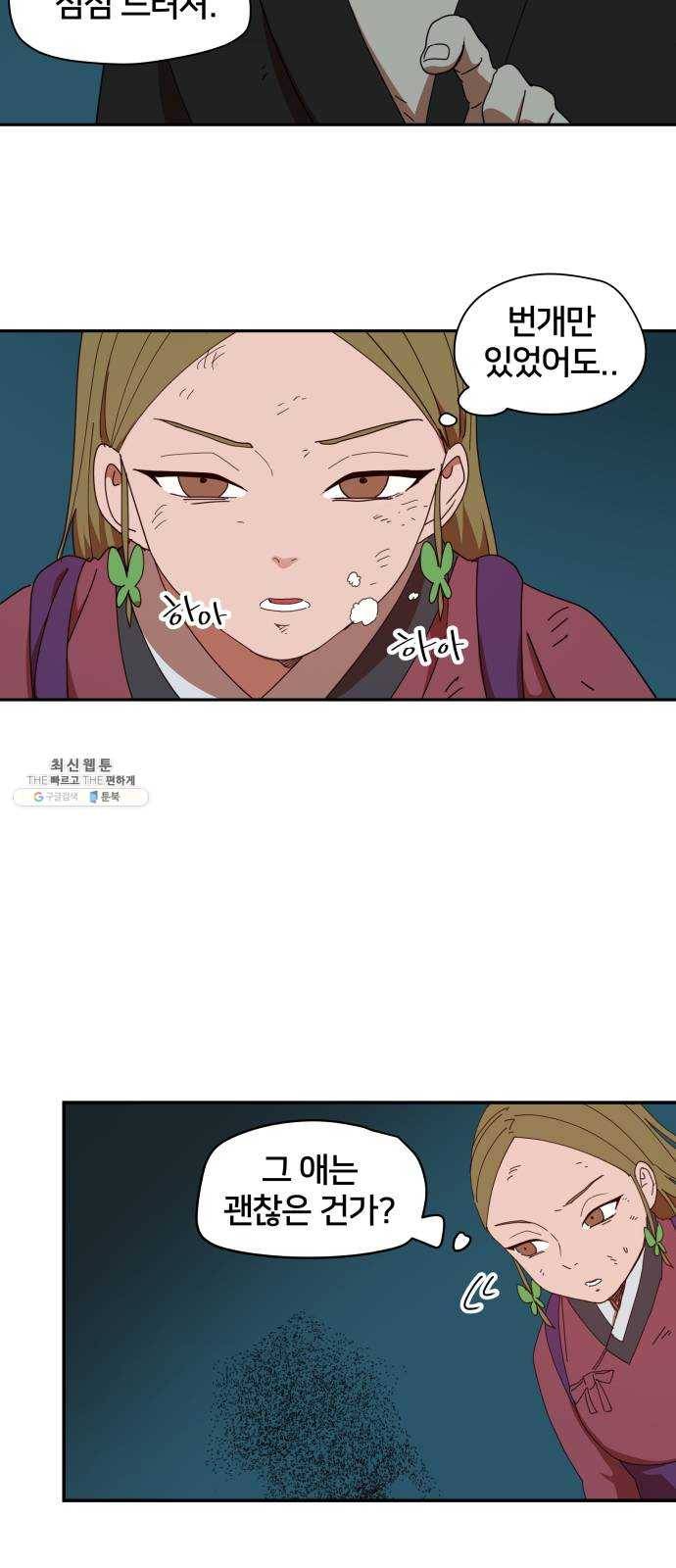 엽사:요괴사냥꾼 8화 5