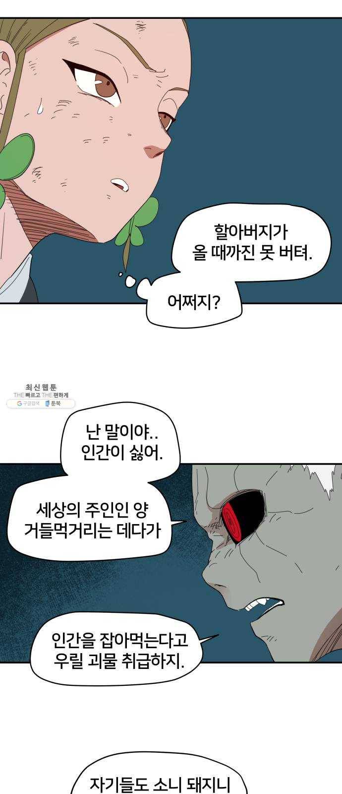 엽사:요괴사냥꾼 8화 9