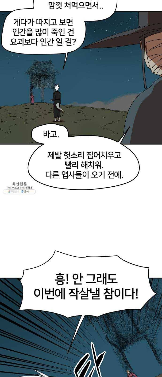 엽사:요괴사냥꾼 8화 10