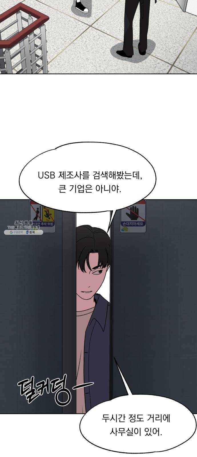 빨리감기 17화 2