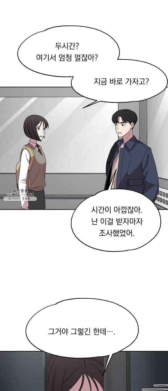 빨리감기 17화 3