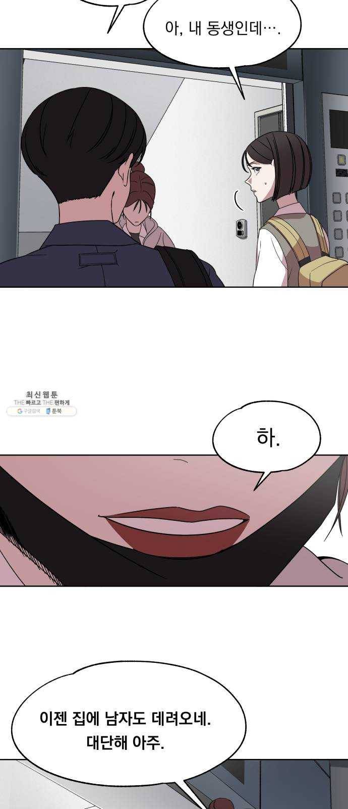 빨리감기 17화 6