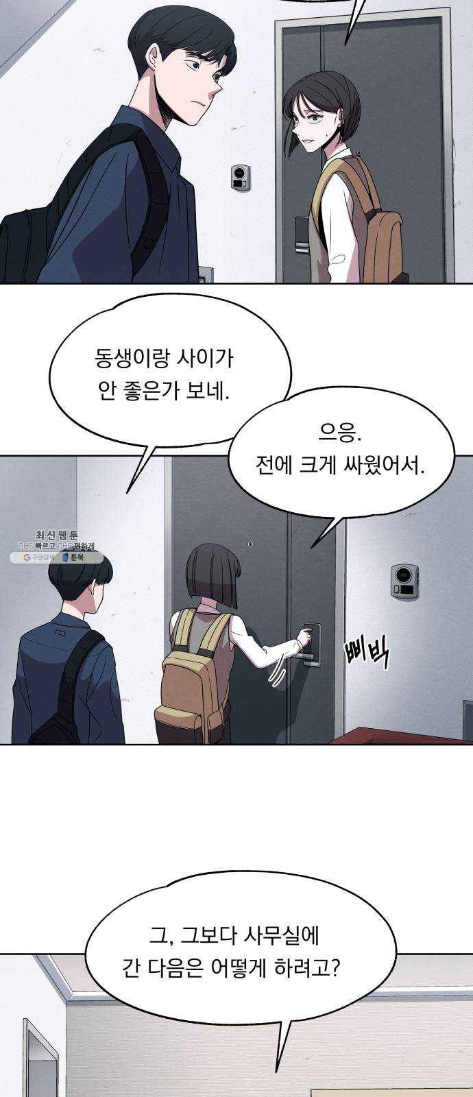 빨리감기 17화 8
