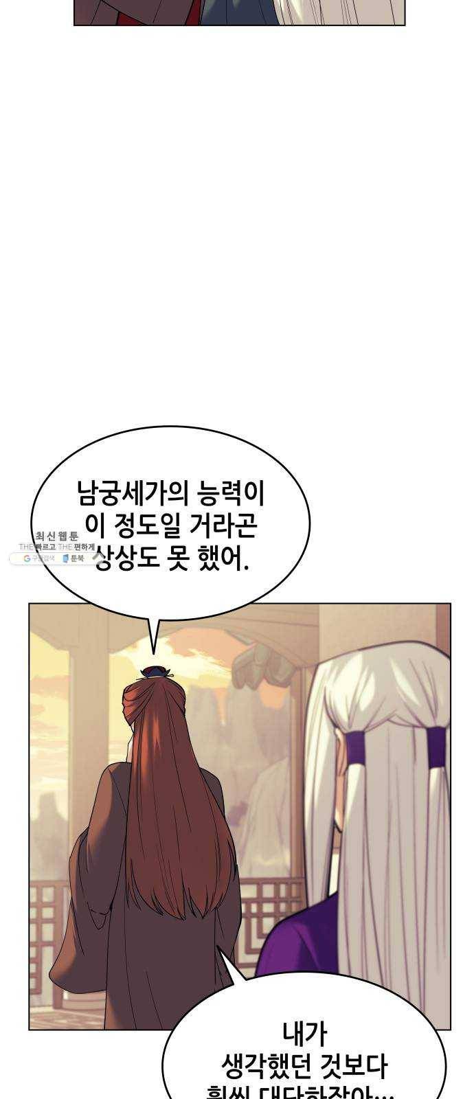 낙향문사전 53화. 다시 서원으로 13