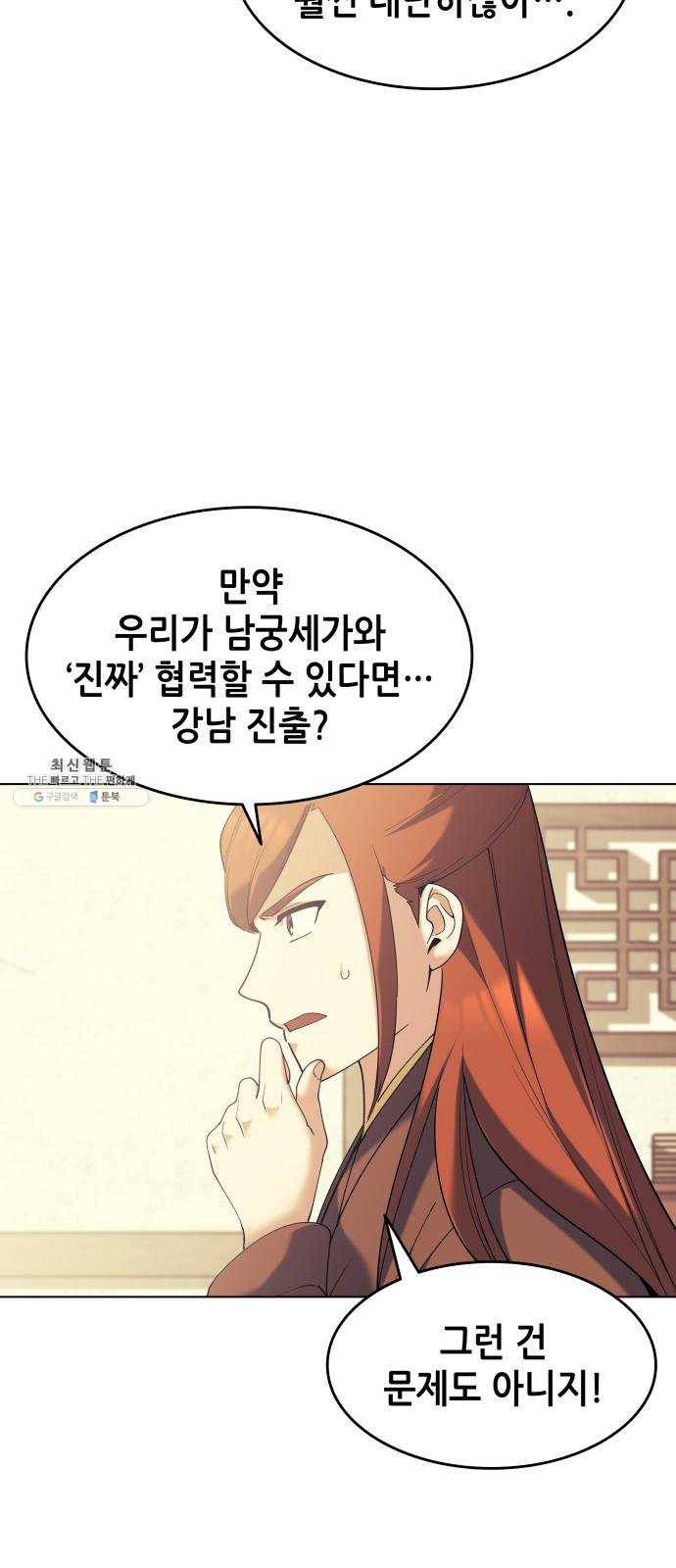 낙향문사전 53화. 다시 서원으로 14