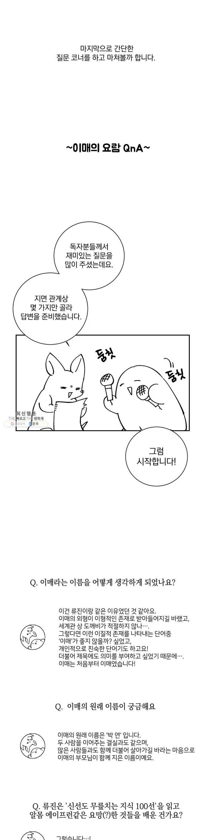 이매의 요람 후기 9