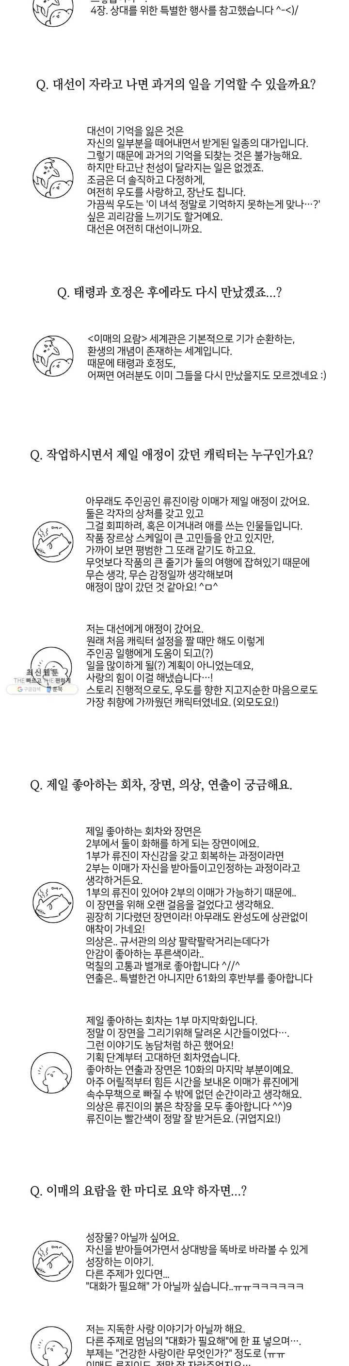 이매의 요람 후기 10