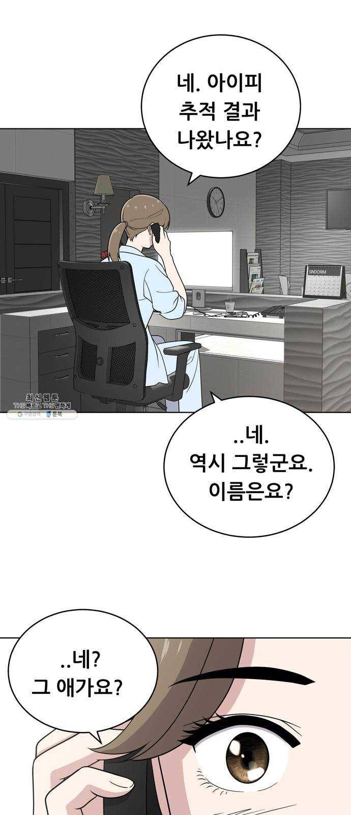 노답소녀 27화 1